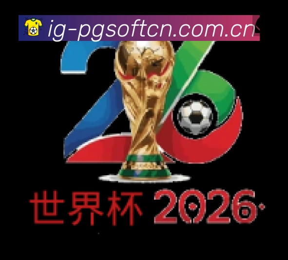 PG游戏平台展示